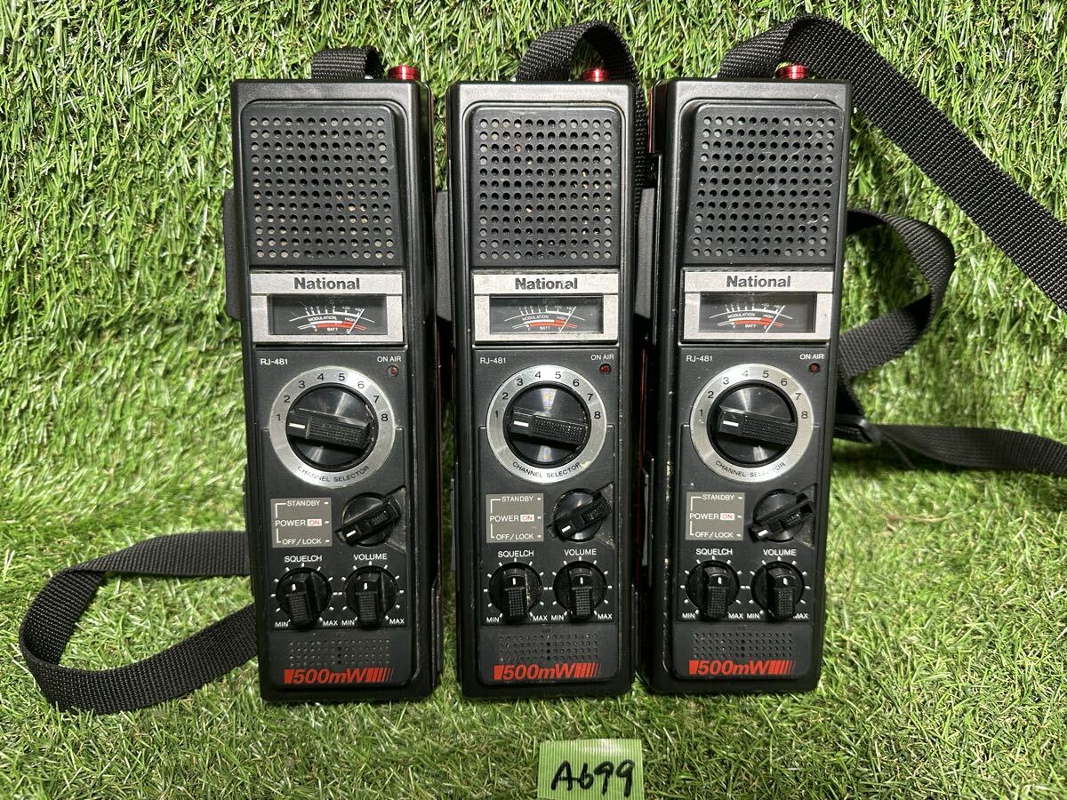 A699 National ナショナル RJ-481 3台まとめ　　無線機　CBトランシーバー　動作未確認　現状品