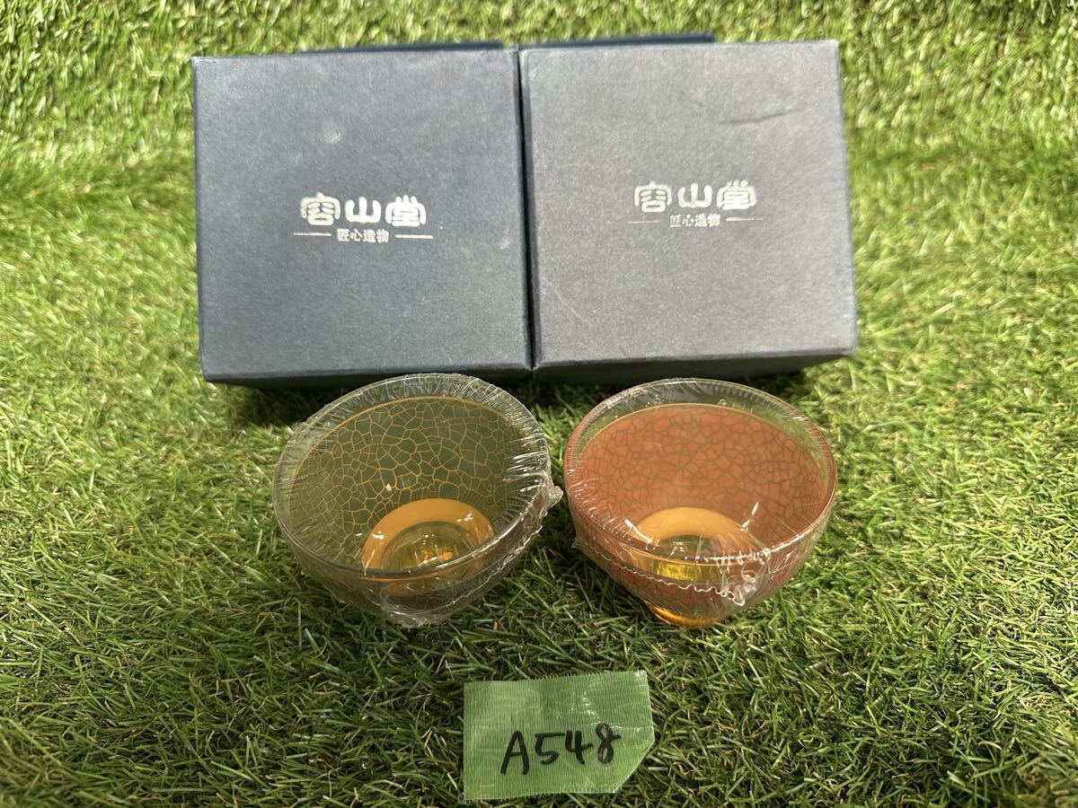 ６月売り切り　A548 冷酒　ぐい呑み　二つセット　現状品