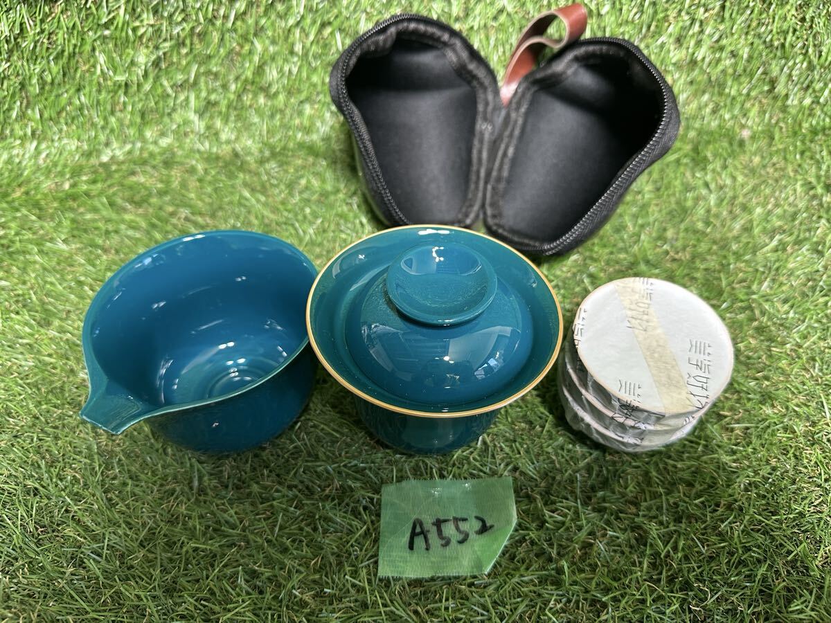 A552 携帯用茶器セット　現状品