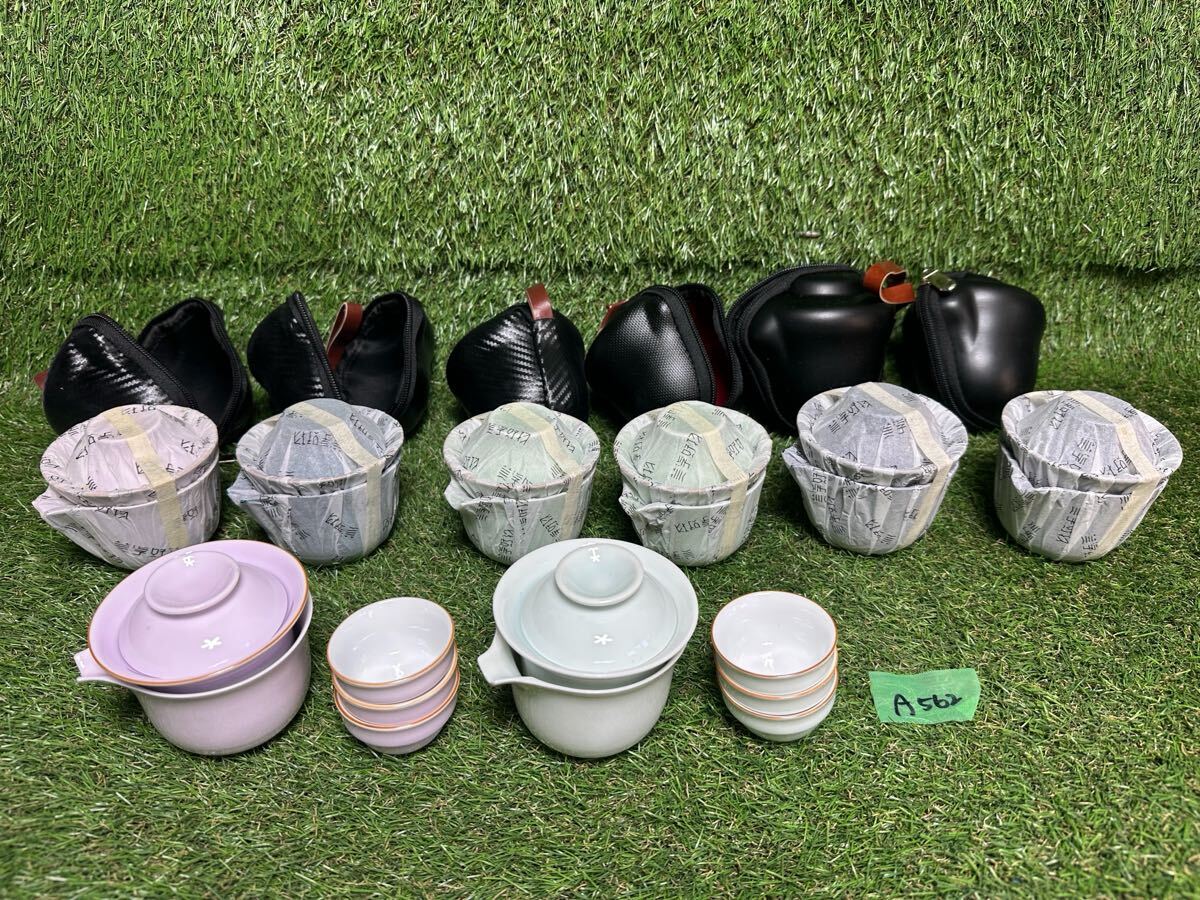 A562 携帯用茶器セット6個　外袋なし2個　現状品
