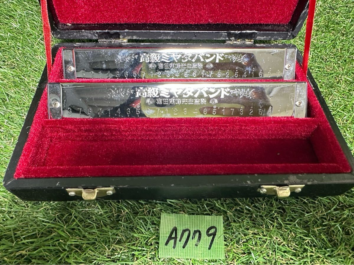 A779 高級ミヤタバンド　ハーモニカ　2本のみ　現状品　　