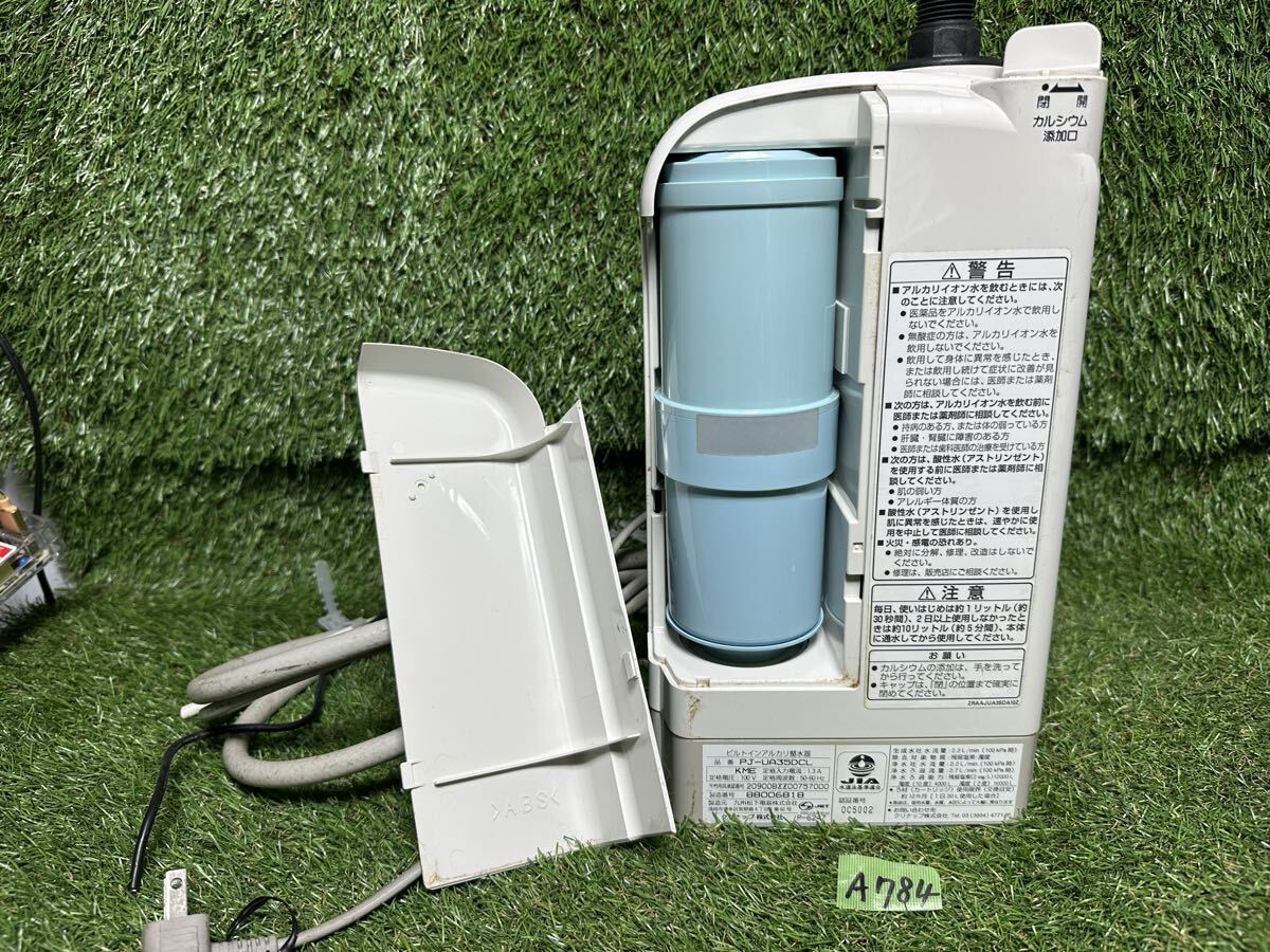A784 National PJ-UA35DCL ビルトインアルカリイオン整水器　動作未確認　
