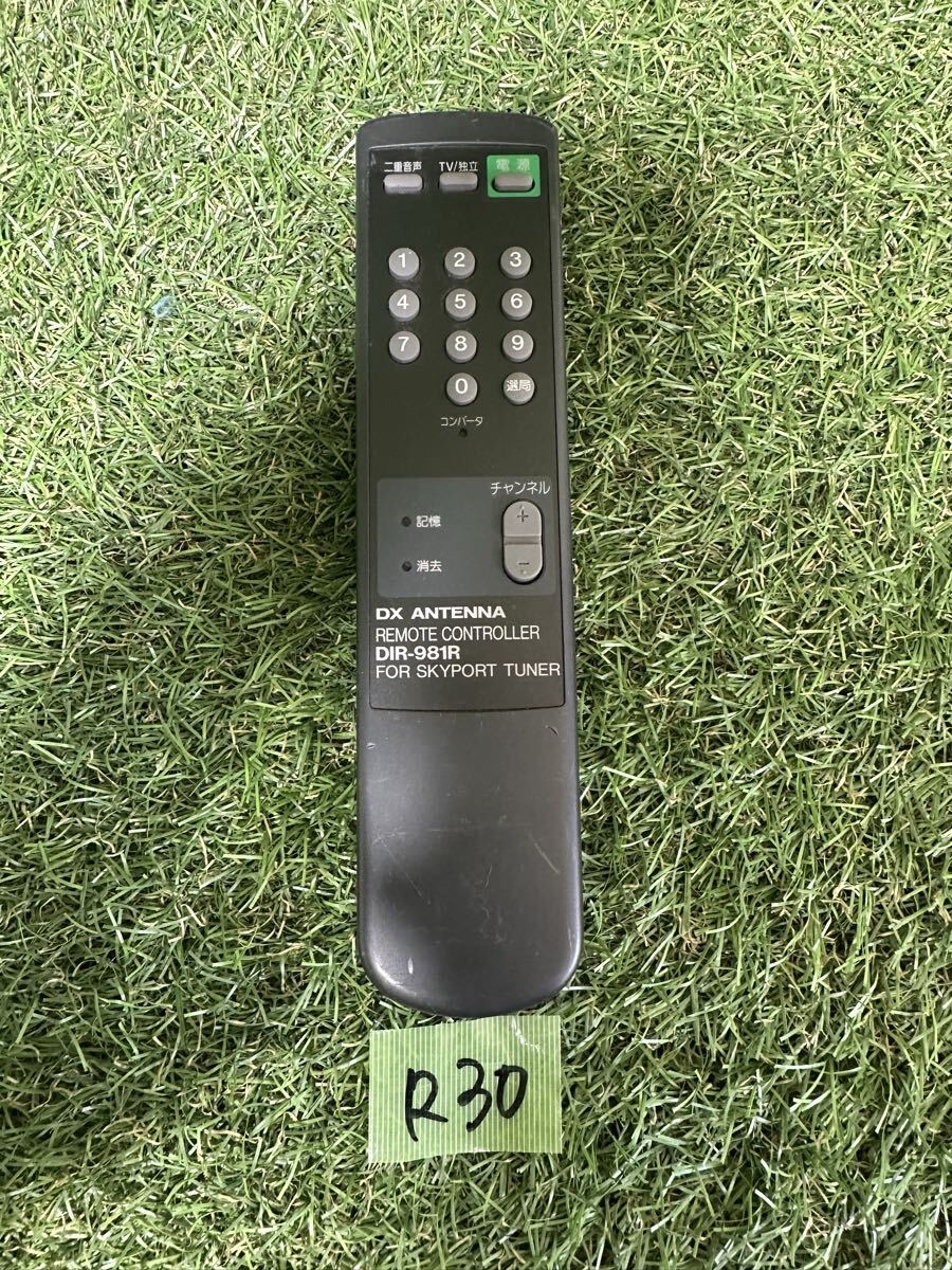 R30 DX ANTENNA DIR-981R リモコン　赤外線発光確認済み