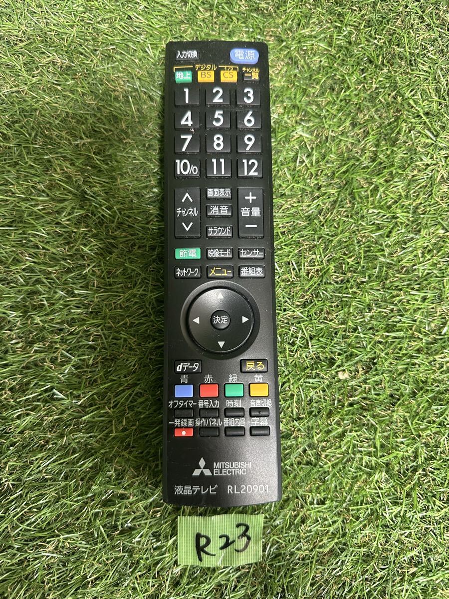 R23 三菱　RL20901 テレビ用リモコン 現状品