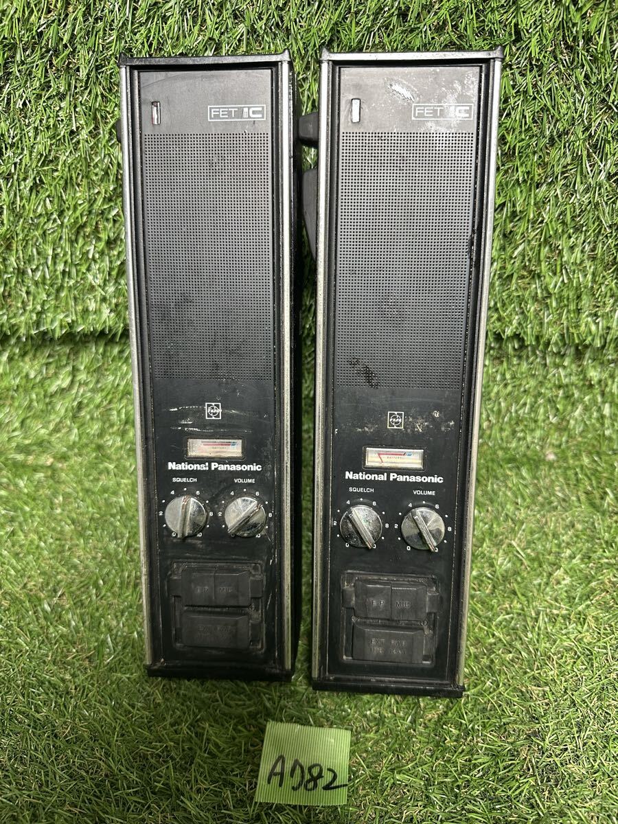 A782 National RJ-28型　トランシーバー 当時物 昭和レトロ　　