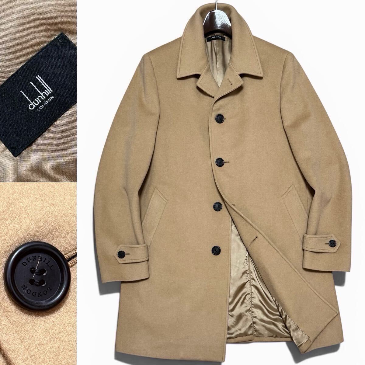 定価70万!!最高峰カシミヤ!!イタリア製 現行モデル dunhill ダンヒル カシミアウール ステンカラーコート キャメル 極上の肌触り ロゴ釦 46