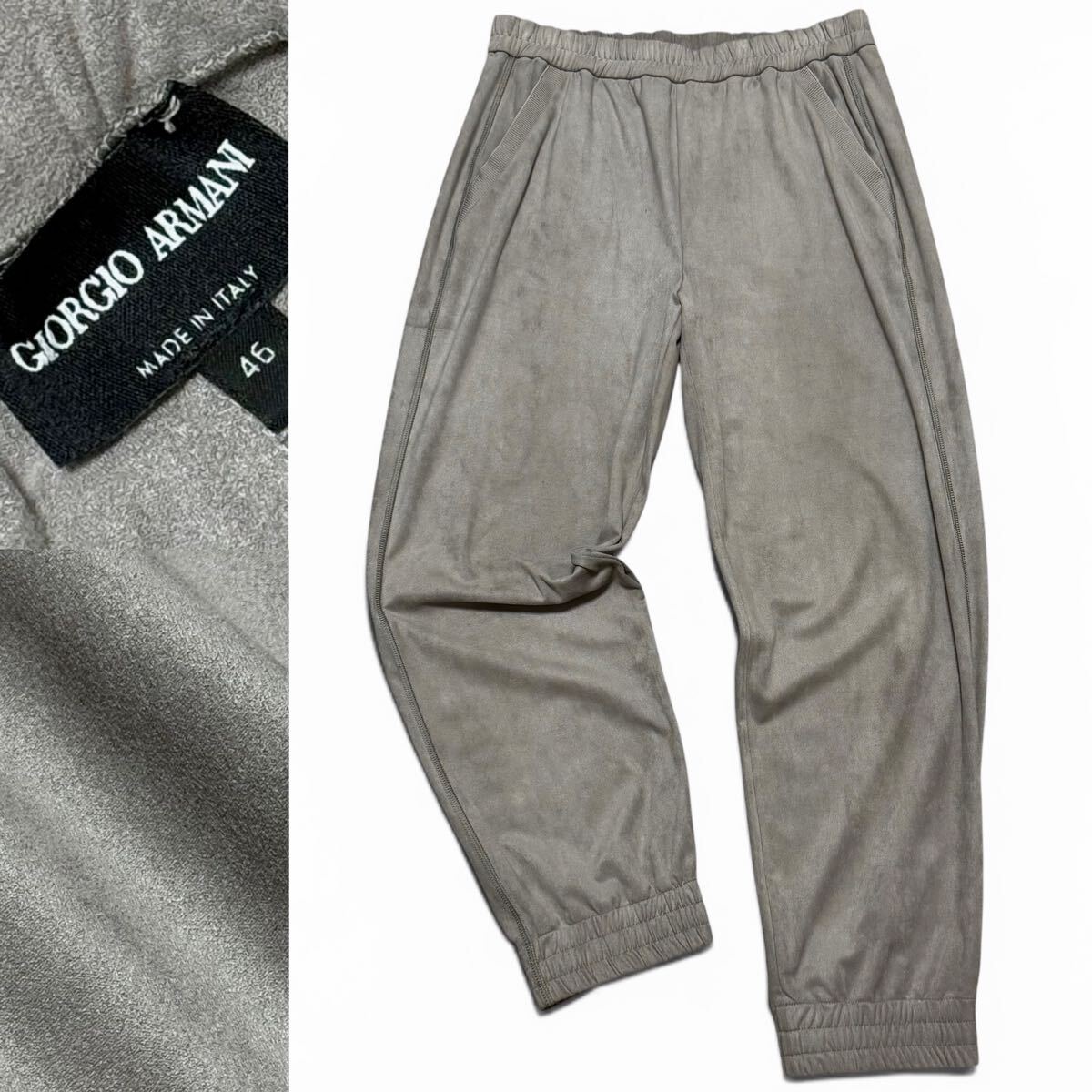 定価30万!!最高峰ラグジュアリーイージーパンツ!!GIORGIO ARMANI ジョルジオアルマーニ テクニカルスエード 伸縮性 グレージュ 46 黒タグ