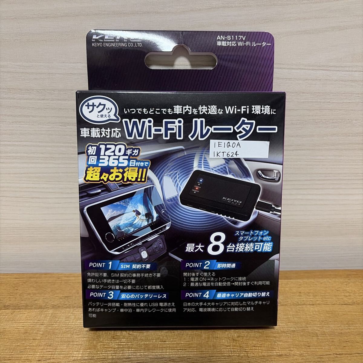 未使用 AN-S117V KEIYO 車内対応ルーター