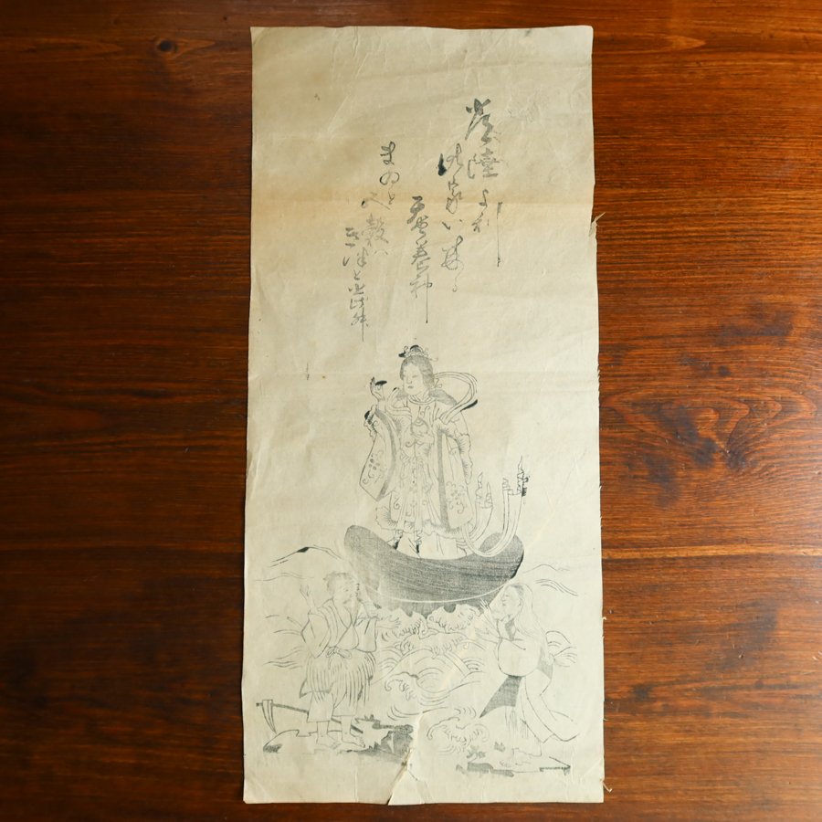 護符 38　蚕影山大神 金色姫 虚舟　UFO 漂着図 まくり めくり 木版 茨城県 検) 仏像密教神道修験道 仏教美術 民間信仰 和本古文書護符掛軸