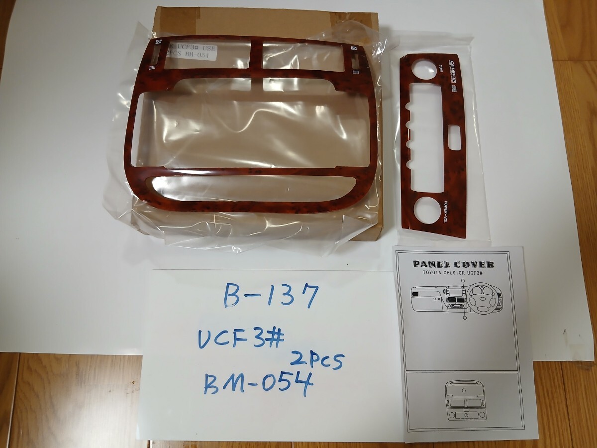 TOYOTAトヨタCELSIORセルシオUCF3♯系 オーディオパネル パネル ウッドパネル つやあり茶木目パネル