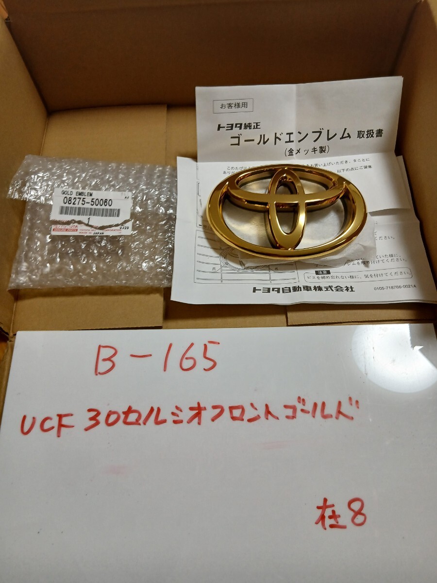 UCF30系 ゴールドエンブレム 24金メッキ セルシオ TOYOTA トヨタ エンブレム フロントグリル用 金エンブレム 後期　在13