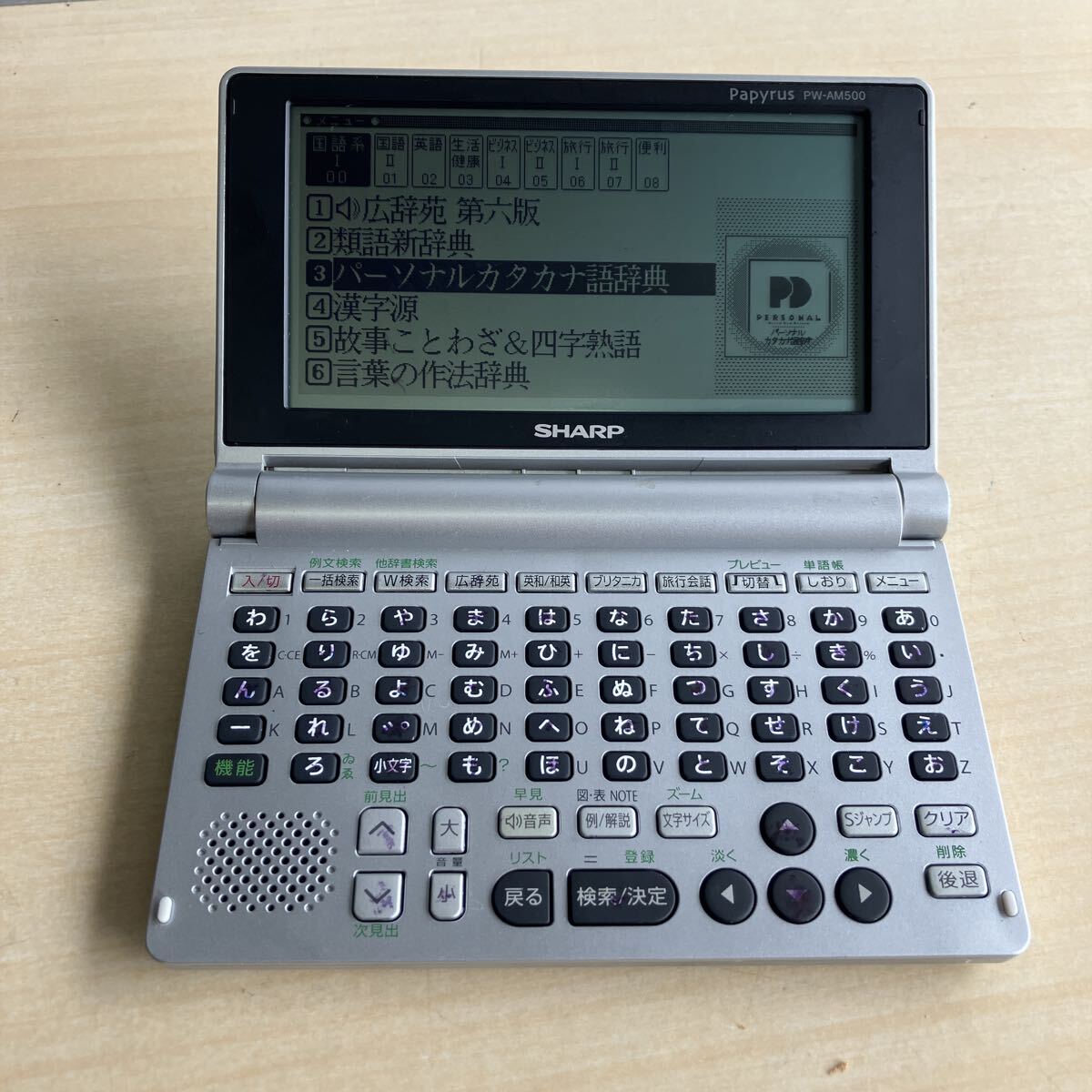 シャープ 電子辞書 Papyrus [パピルス] PW-AM500 50音順キー配列　