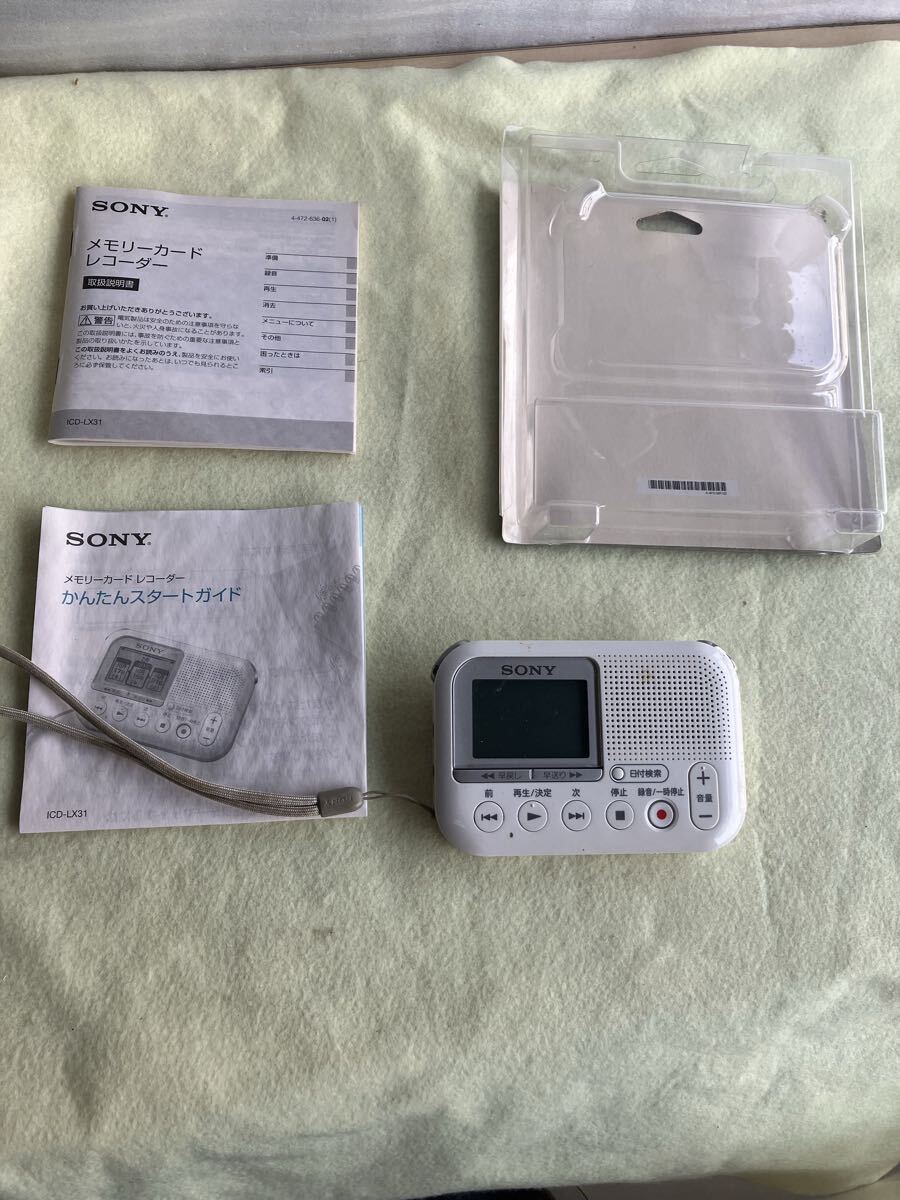 【動作確認済み】SONY ICD-LX31 ICレコーダー 集音器 メモリーカードレコーダー ボイスレコーダー 録音機器
