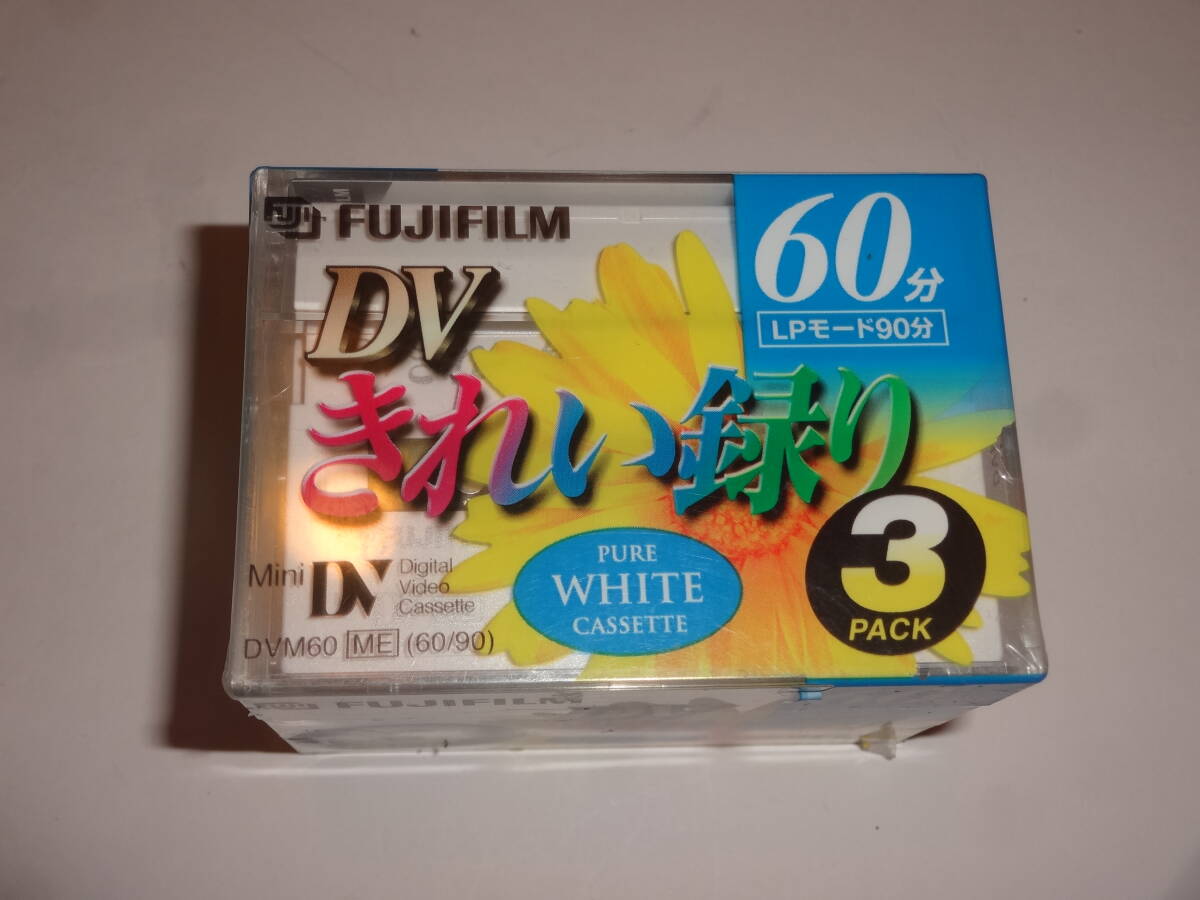 【未開封・新品】FUJI FILM フジフィルム DVM60×3C 60分 ミニDV テープ 3本パック【送料無料】