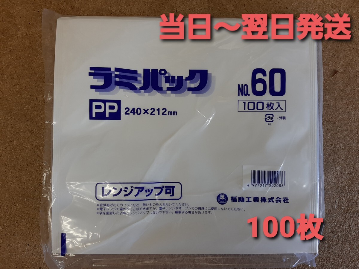 ◎新品&未使用品◎バーガー袋　耐油袋　ラミパッNo.60 100枚　揚げ物　テイクアウト
