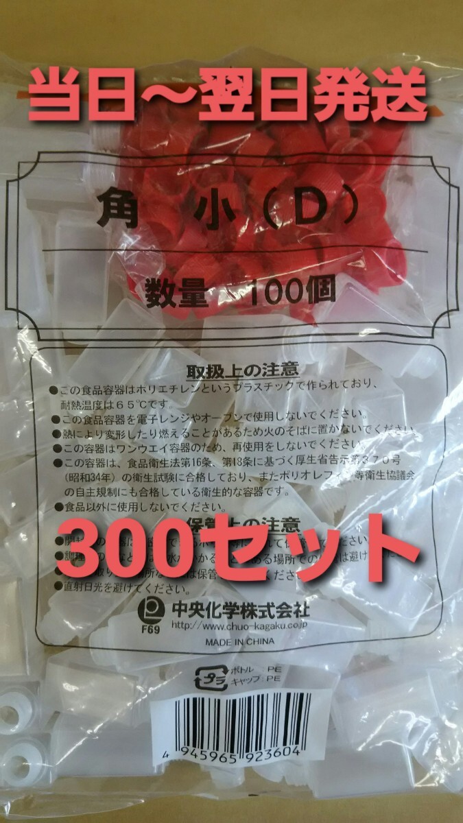 ◎中央化学　タレビン角小　３００個 たれ入れ 醤油 ソース入れ テイクアウト