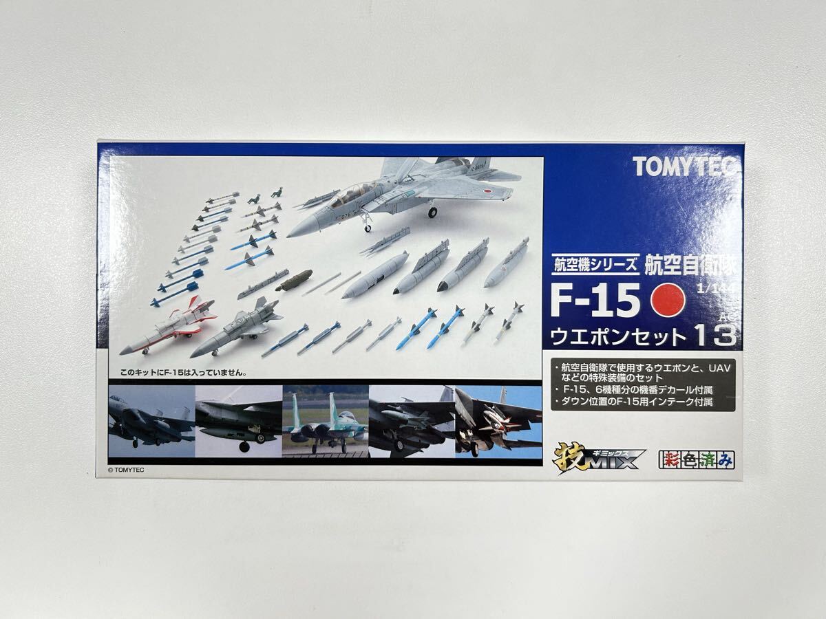 トミーテック 航空機シリーズ 航空自衛隊 F-15 ウエポンセット プラモデル 技MIX 1/144 彩色済み