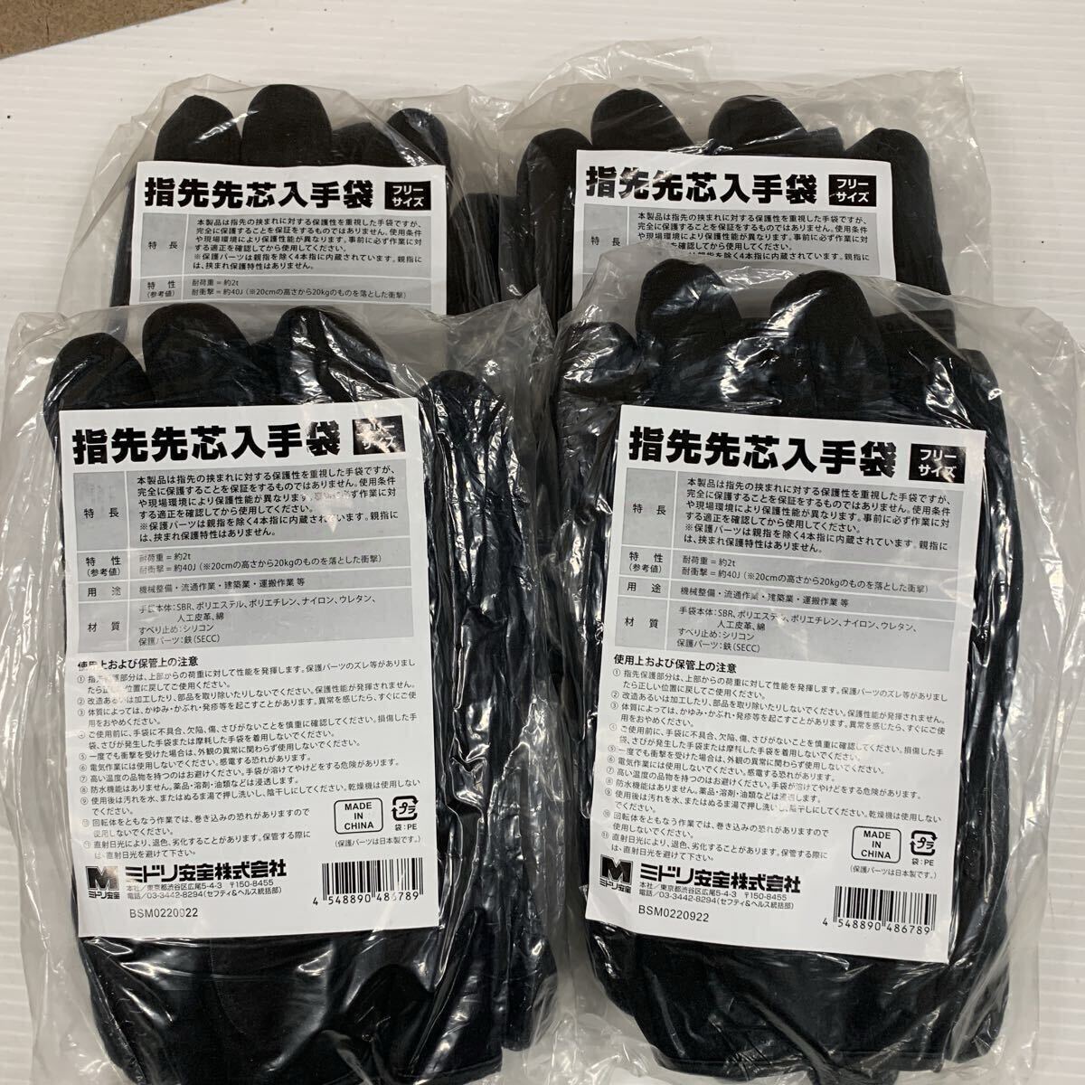 ミドリ安全 指先先芯入手袋 フリーサイズ 4個セット 作業用手袋　機械整備　流通作業　建築業　運搬作業