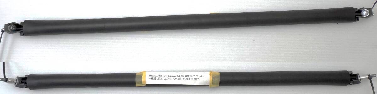 中古美品！ Largus ラルグス 調整式リアピラーバー ＋パッド付(車検対応) スズキ スイフトスポーツ ZC33S