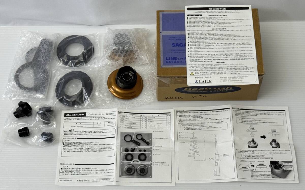 未使用 レイル Beatrush ピロボールトップマウント スイフトスポーツ ZC33S