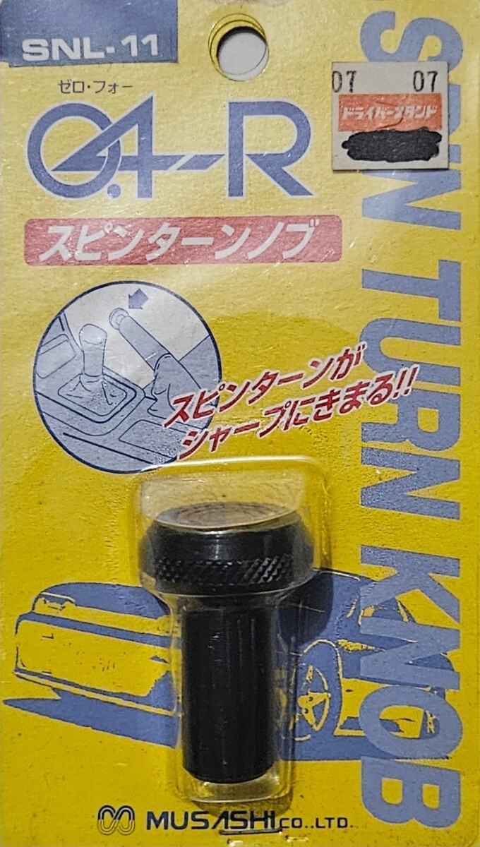 スピーンターンノブ 04R 　　　シルビア 180SX S13 PS13 S14