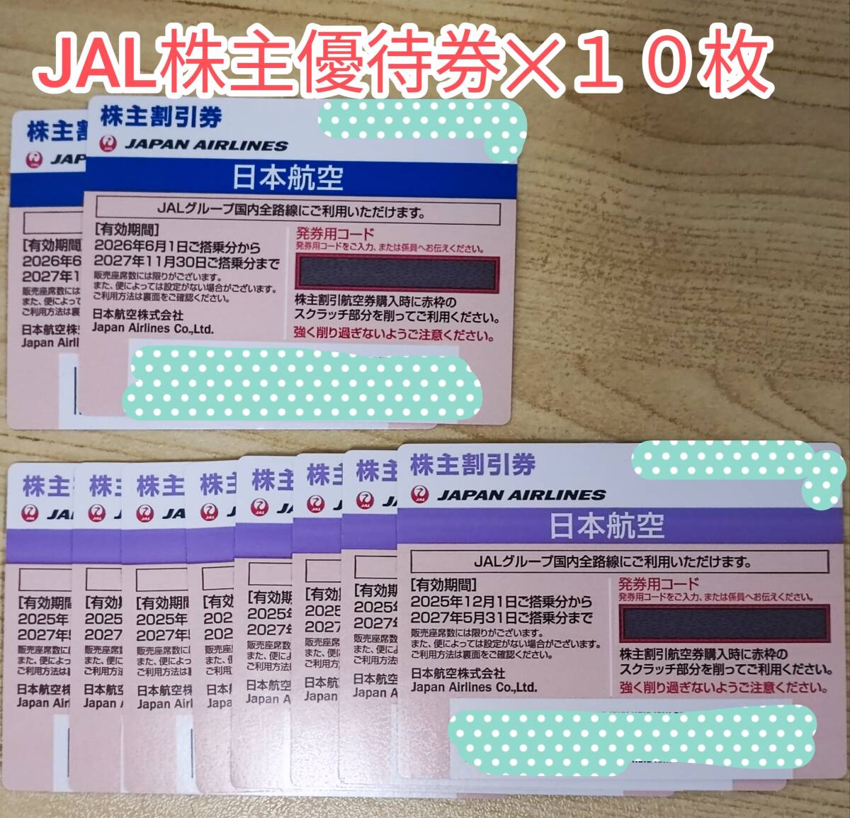 【ゆうパケット無料】JAL株主優待券 10枚 期限 2027/11末（青/最新）×2枚 / 27/5末（紫）×8枚 