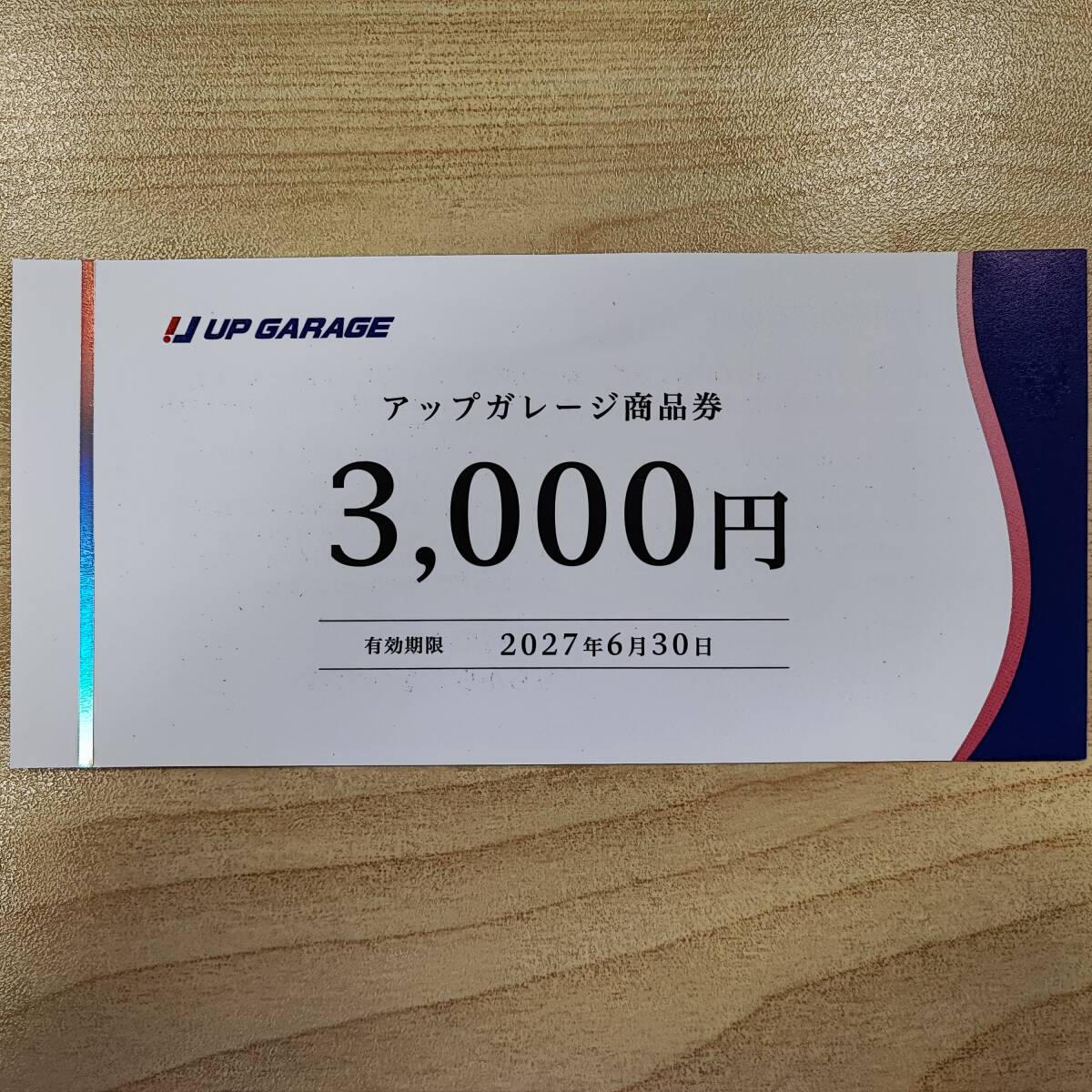 アップガレージ 株主優待　3000円分 有効期限　2027年6月30日