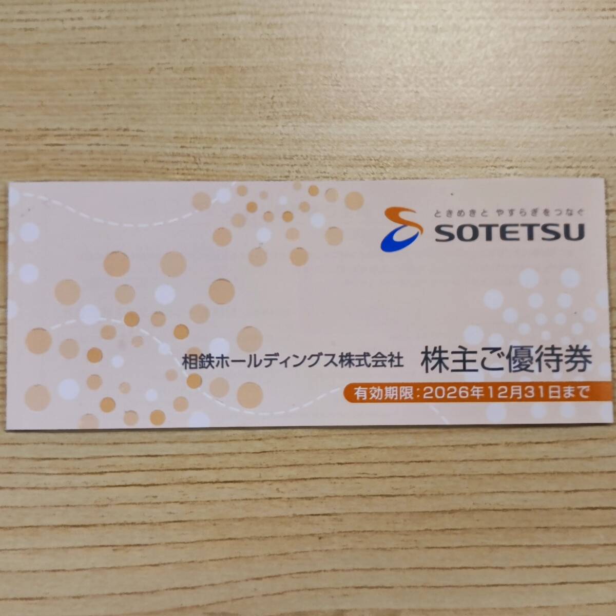 郵送可★相鉄ホールディングス 株主優待券（冊子） 有効期限2026年12月31日 相鉄ローゼン