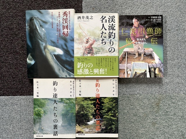 晴釣雨読のススメ　その12　名人・達人本　5冊