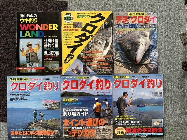 晴釣雨読のススメ　その15　レア田中釣心ウキ釣り＋クロダイ本　6冊