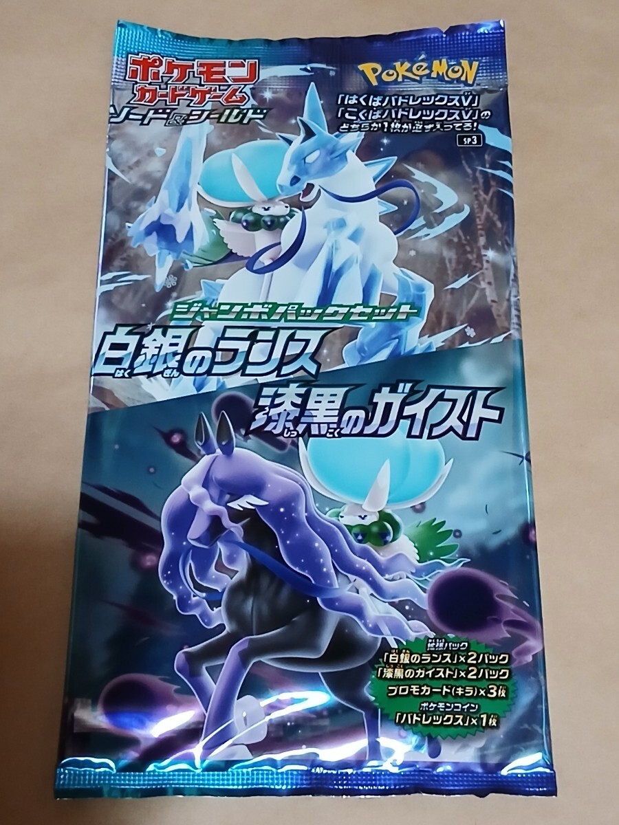 ポケモンカードゲーム　 白銀のランス 　漆黒のガイスト　ジャンボパックセット　未開封　1個　ポケカ　ピカチュウ　30周年
