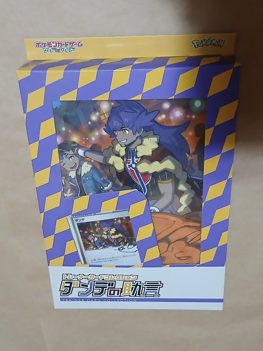 ポケモンカード　 トレーナーカードコレクション　 ダンデの助言　1個　未開封　ポケカ　ピカチュウ　30周年
