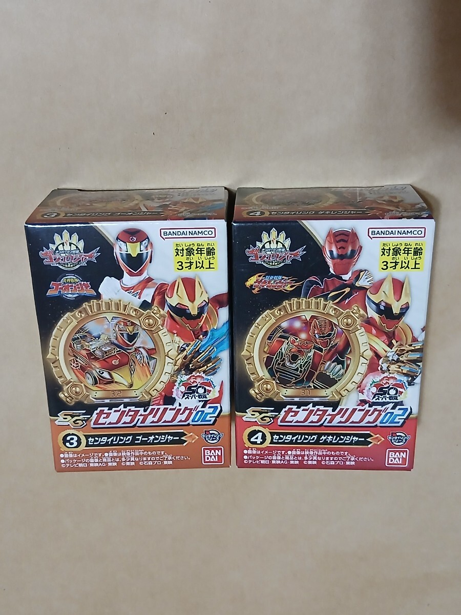 食玩　センタイリング02　ゴーオンジャー　ゲキレンジャー　　各1個　未開封　 ゴジュウジャー