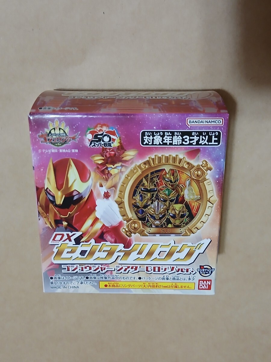 センタイリング　シアターGロッソver.　未開封　1個　 ゴジュウジャー