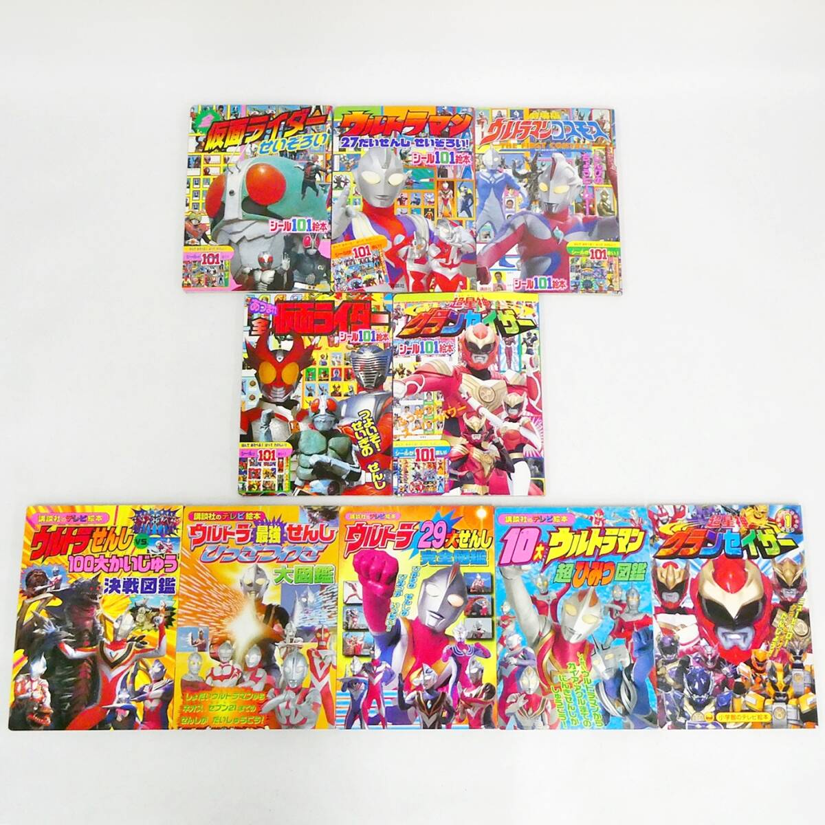 絵本まとめ ウルトラマン 仮面ライダー 超星神グランセイザー 講談社シール101絵本 講談社のテレビ絵本 小学館 など Kキ31