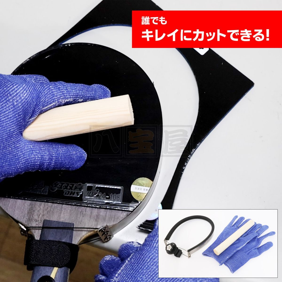 卓球ラバーカッター ラケット シェークハンド ペンホルダー バタフライ ニッタク テナジー 紅双喜 DHS キョウヒョウ テンキョク