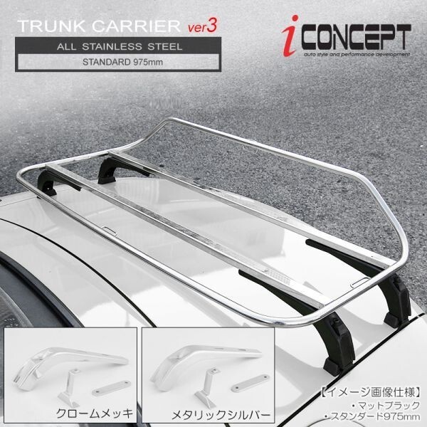 iConcept トランクキャリア ver3 標準 オールステンレス クロームメッキ 穴開け加工不要 ロードスター NB NC ND S2000 AP1 AP2
