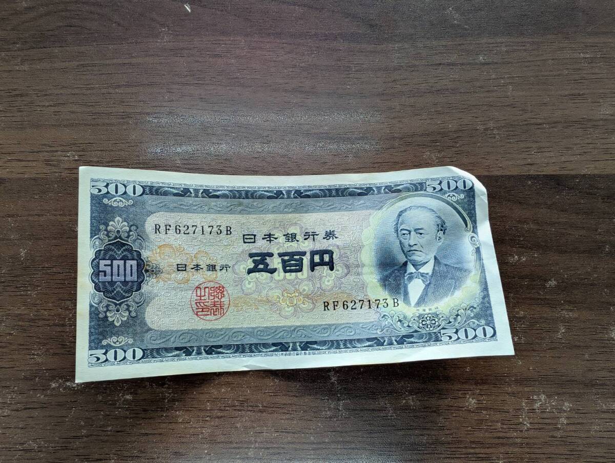 [B号券] 岩倉具視 五百円 札 RF627173B 500円 日本銀行券 古紙幣 旧紙幣 旧札 古銭 年代物 レトロ 同梱可