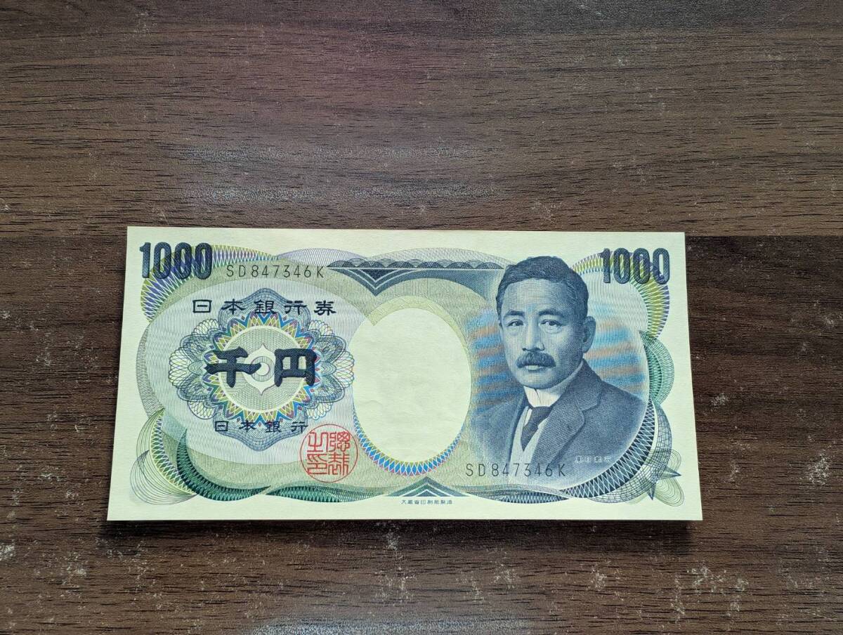 [未使用] 夏目漱石 1000円札 SD847346K Ｄ号券(大きな折り目無し) 千円札 日本銀行券 旧紙幣 旧札 古銭 年代物 同梱可
