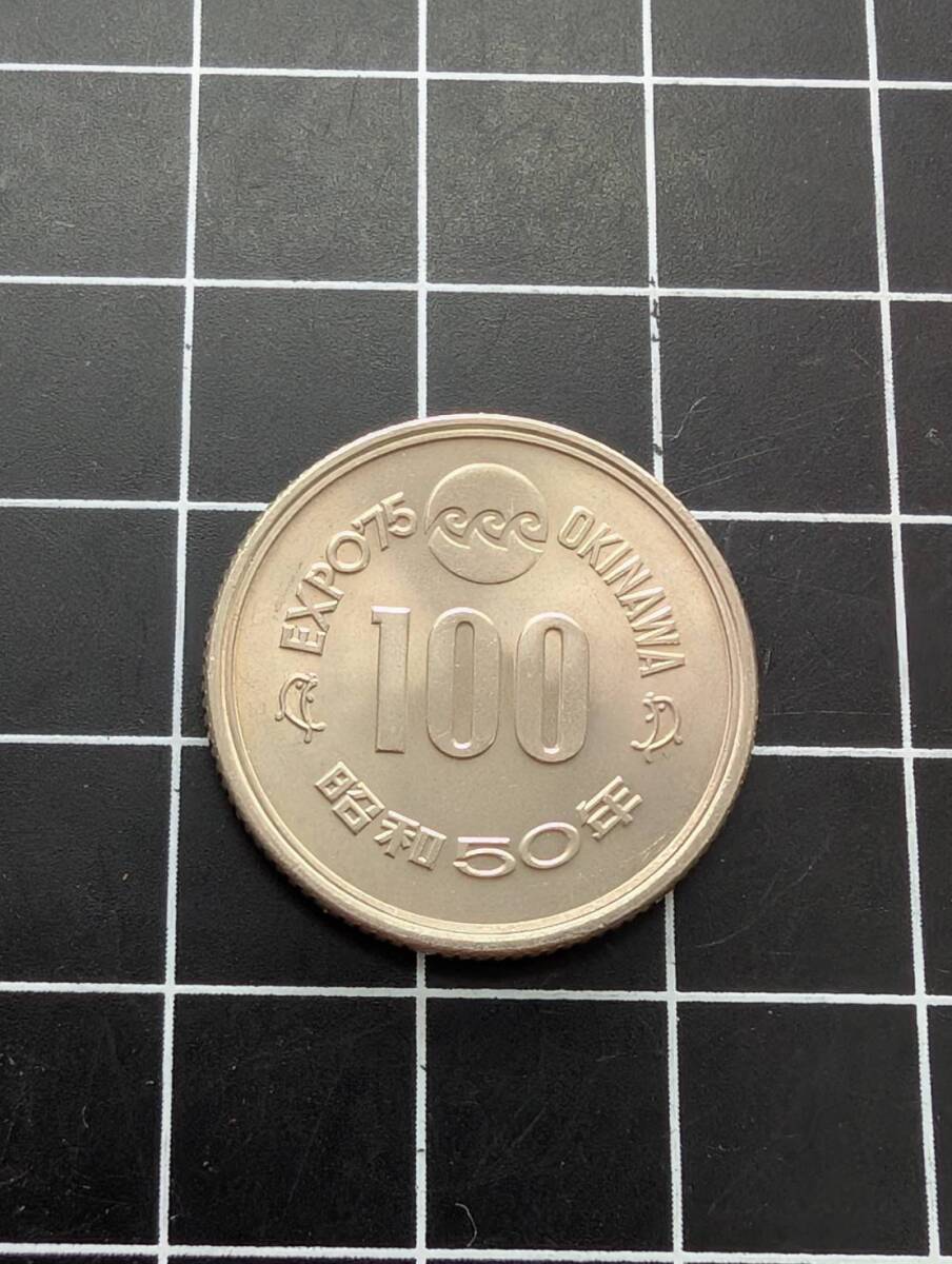 [未使用] 沖縄海洋博覧会記念 百円硬貨 EXPO'75 沖縄万博 昭和50年 100円 首里城 守礼門 イルカ 昭和レトロ 同梱可 245