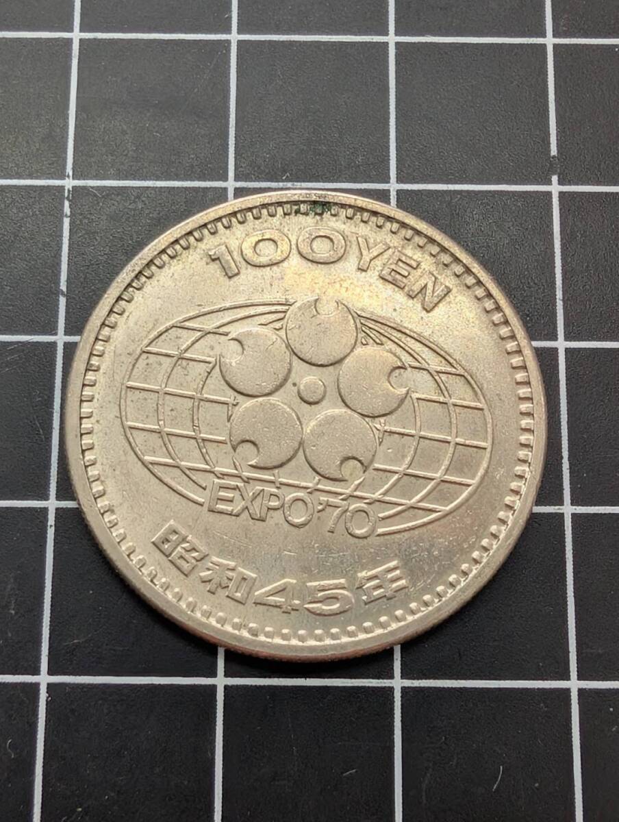 EXPO70 100円硬貨 富士山 1970年 大阪万博 記念硬貨 エキスポ70 昭和45年 白銅貨 昭和レトロ 同梱可 251
