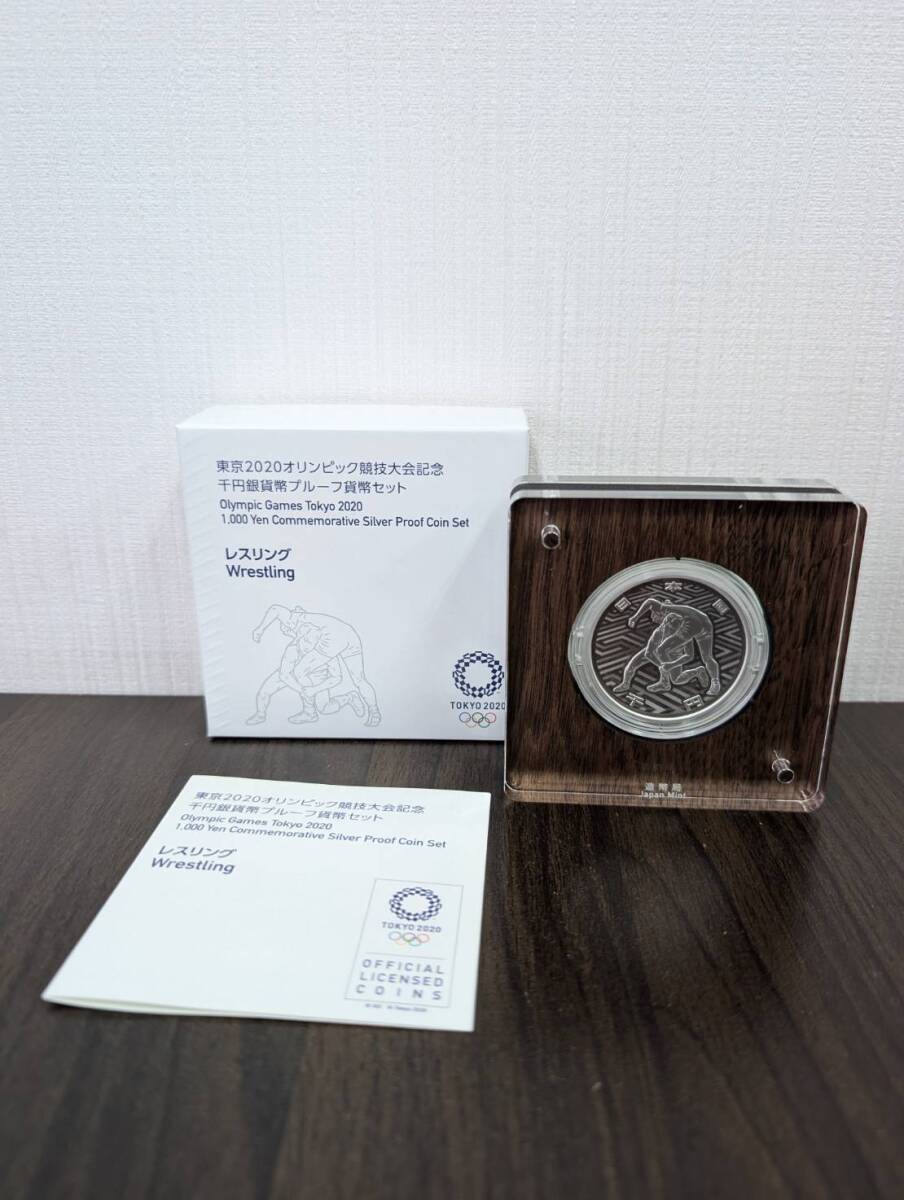 [未使用] 東京2020オリンピック 競技大会記念千円銀貨幣 プルーフ貨幣セット 1000円銀貨 レスリング 31.1g 記念硬貨 純銀 造幣局 同梱可