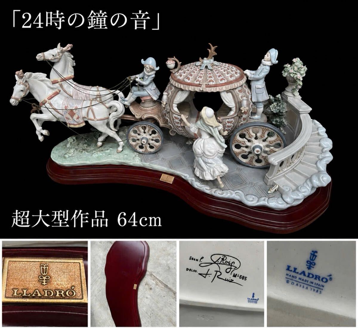 希少作品 LLADRO「24時の鐘の音」限定1500体 超大型64cm 絶版 陶器人形 台座付