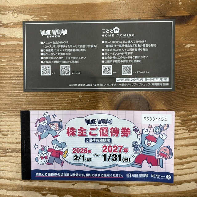 最新★株式会社ヴィレッジヴァンガード　株主優待券　1冊(1,000円×12枚)、ご優待カード　1枚　★ゆうパケット　送料無料　株主優待券　
