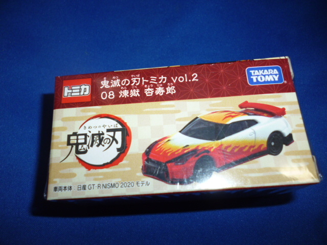 トミカ　鬼滅の刀トミカ Vol.2　08　煉獄　杏寿郎　日産 GT-R NISMO 2020 モデル