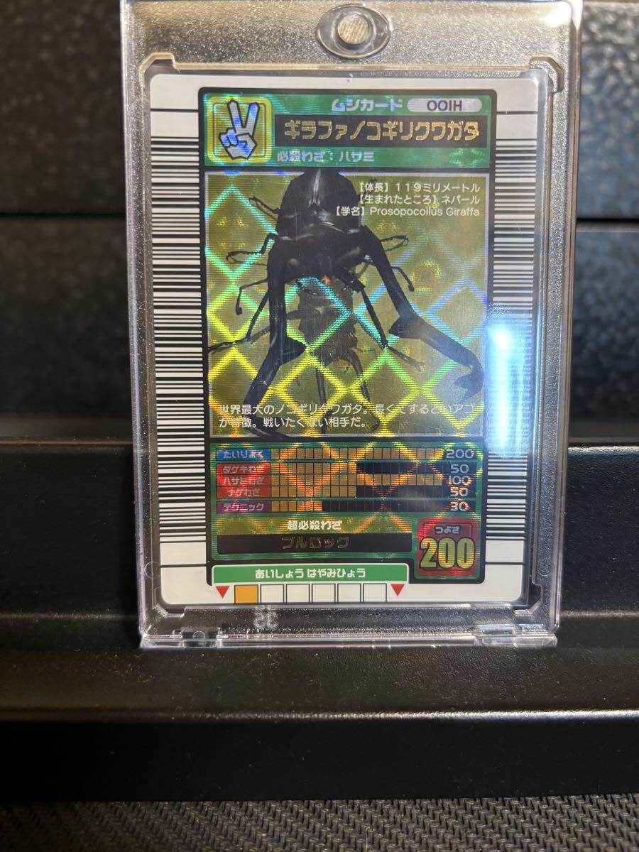 甲虫王者ムシキング ギラファノコギリクワガタ 001H 2003 AUTUMN 01