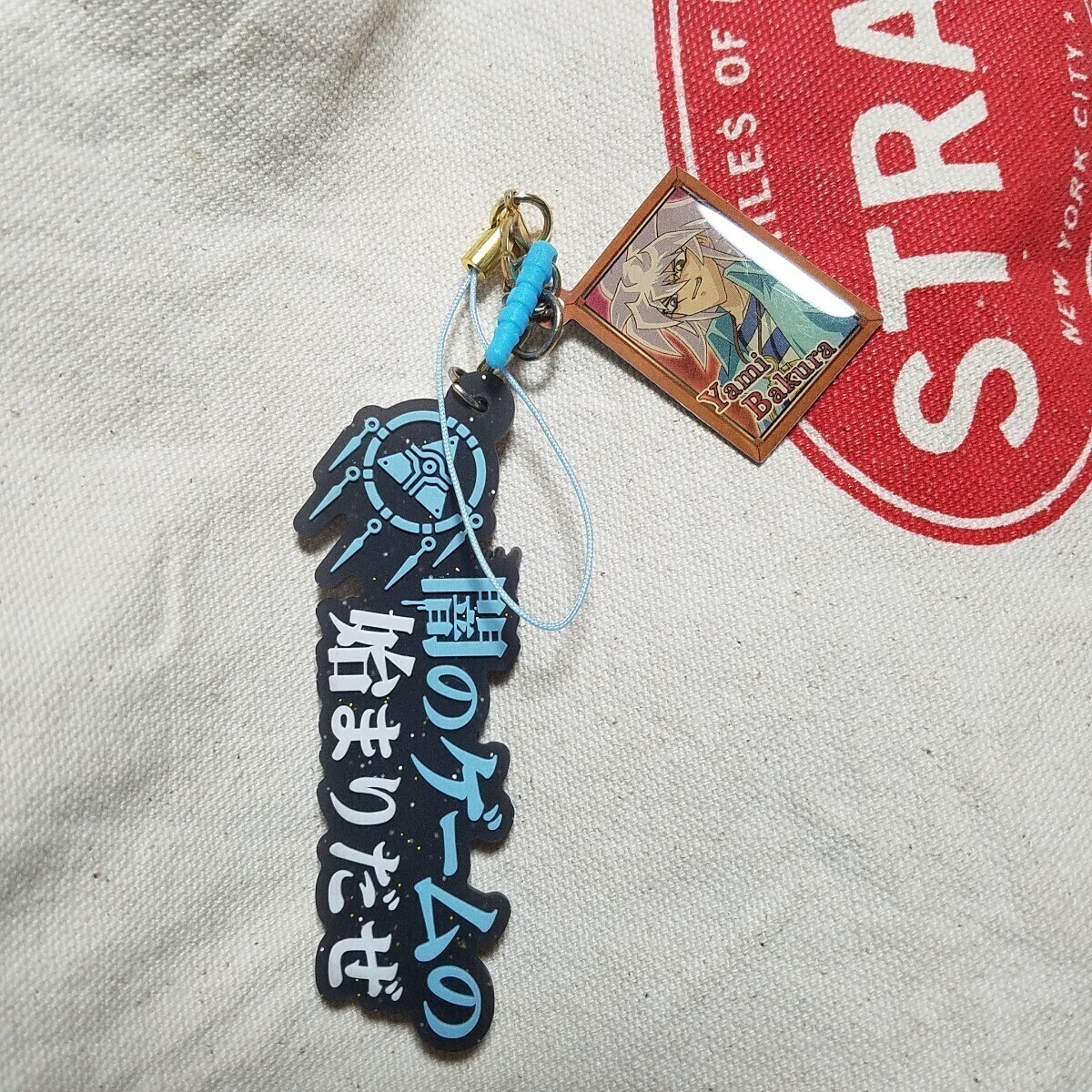 即決　獏良了　名台詞　ラバーストラップ　闇バクラ　遊戯王　キーホルダー　セリフ　獏良　ラバスト