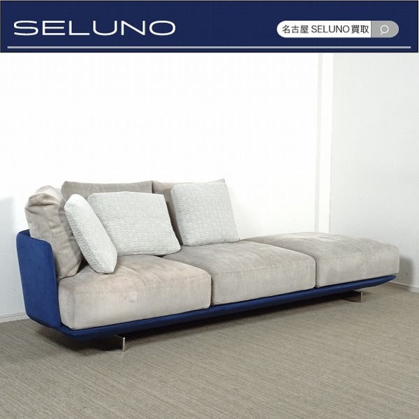 ★SELUNO★モデルハウス展示品 arflex アルフレックス BRERA ブレラ 270 左アームソファ ペニンシュラ 204万 #カッシーナB&Bヤマギワ