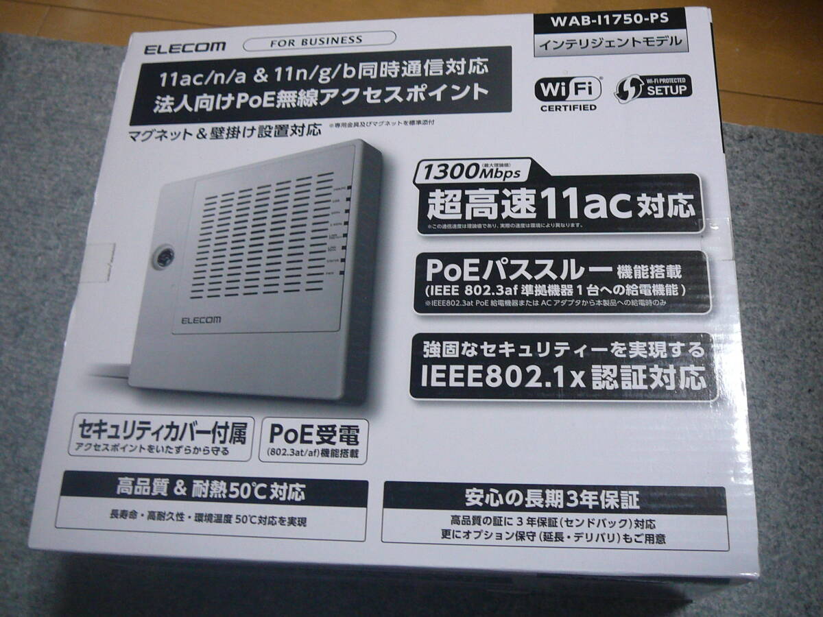 ★☆ELECOM エレコム 【WAB-I1750-PS】 未使用品 法人用無線LANアクセスポイント/1300+450Mbps/PoE☆★