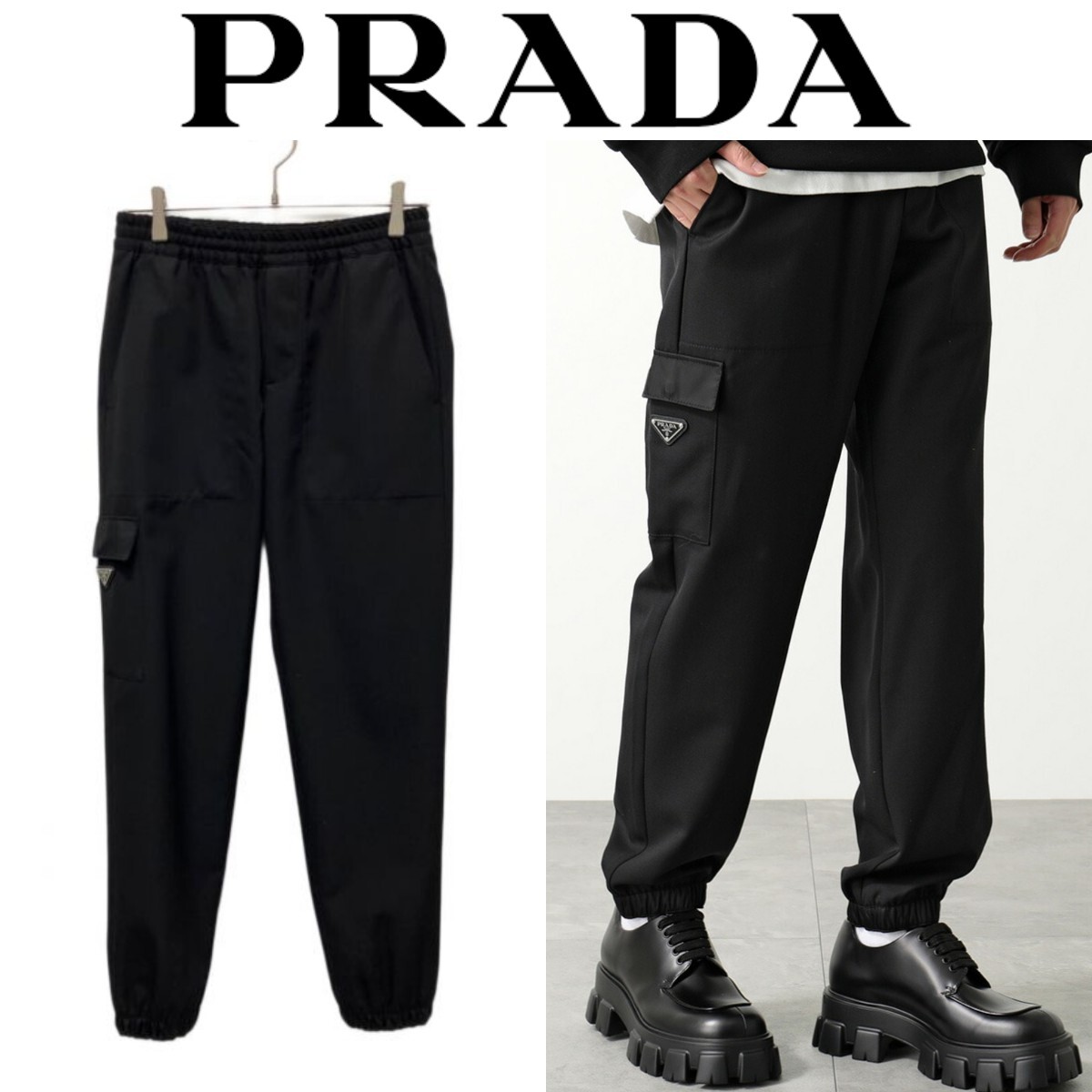 定価22万 プラダ トライアングルロゴプレート カーゴパンツ XS 黒 ジョガー PRADA スラックス ブラック 44 ウール スウェットパンツ